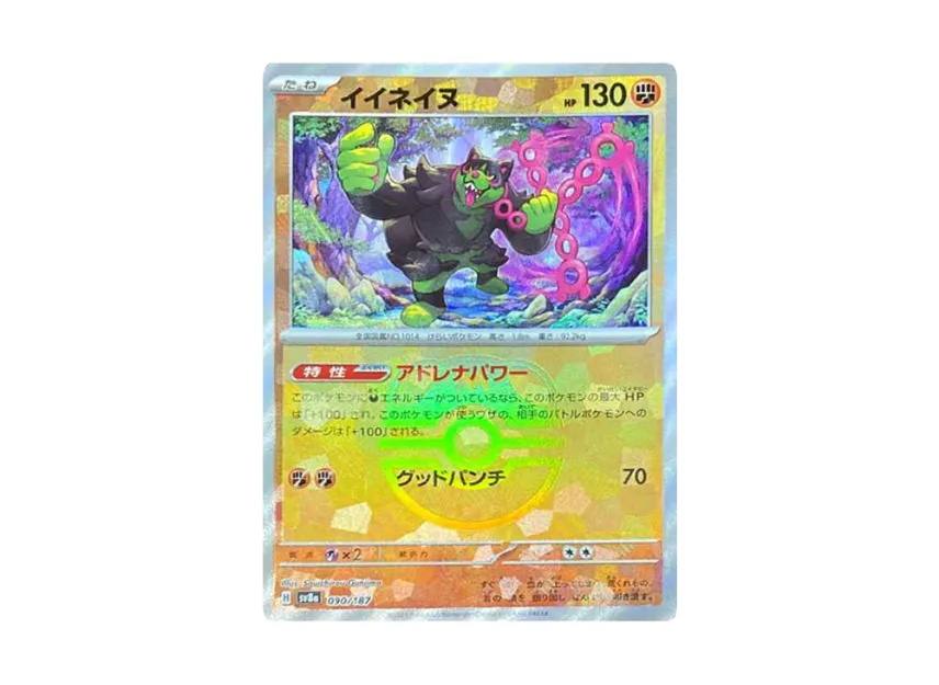 Okidogi : Master Ball Mirror [SV8A 090/187] (High Class Pack "Terastal Festival ex")