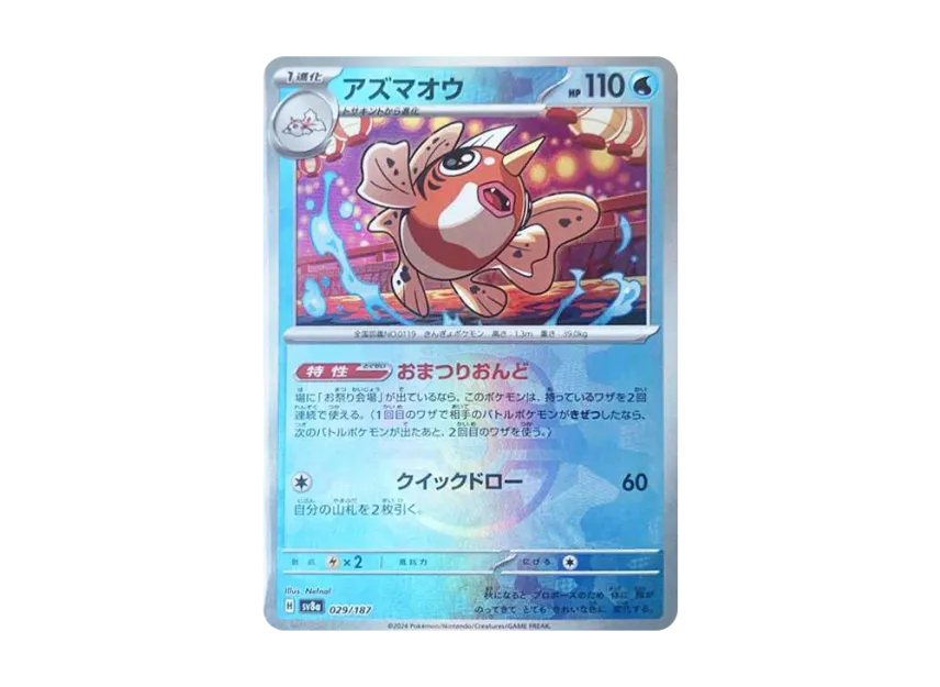 Seaking : Master Ball Mirror [SV8A 029/187] (High Class Pack "Terastal Festival ex")