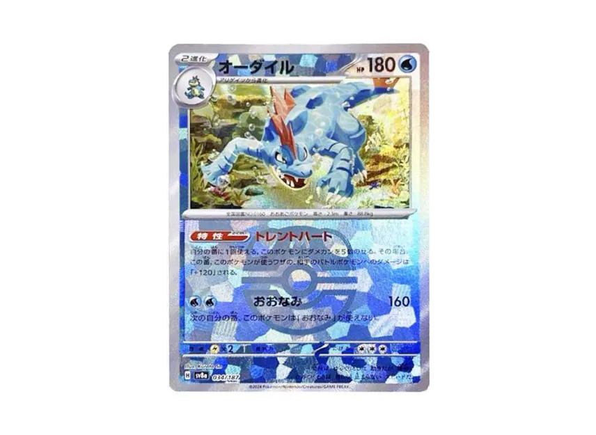 Feraligatr : Master Ball Mirror [SV8A 034/187] (High Class Pack "Terastal Festival ex")