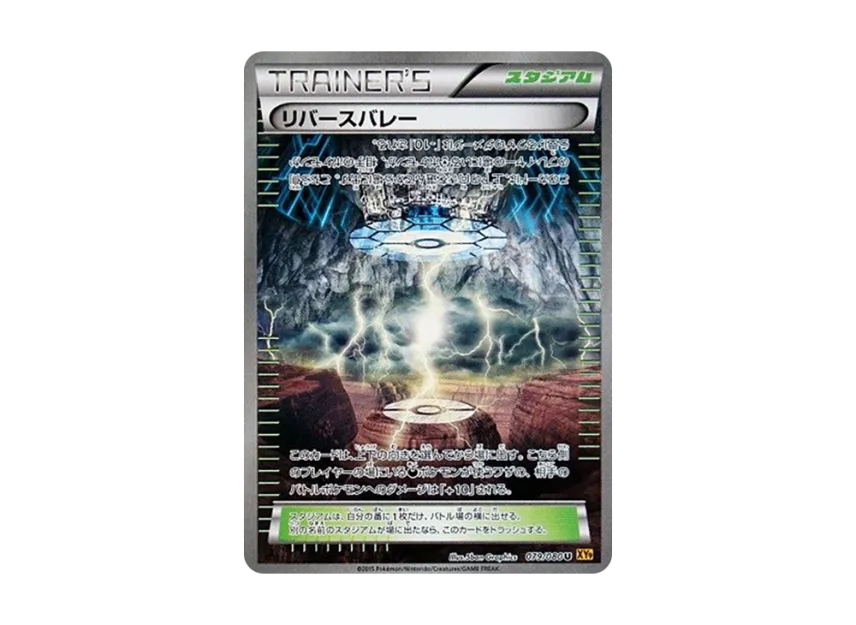 Reverse Valley U : 1ED [XY9 079/080] (Expansion Pack "Anger of Heaven")