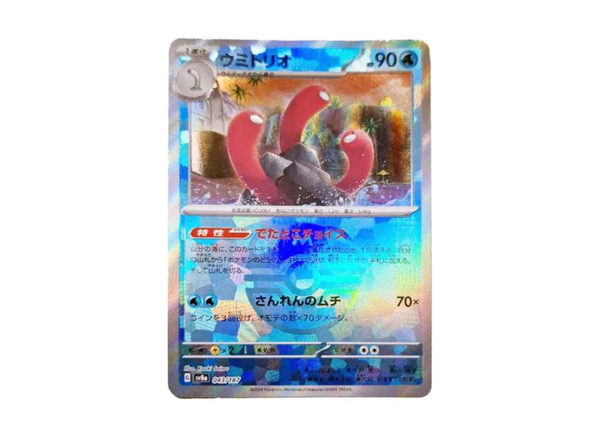 Wugtrio : Master Ball Mirror [SV8A 043/187] (High Class Pack "Terastal Festival ex")