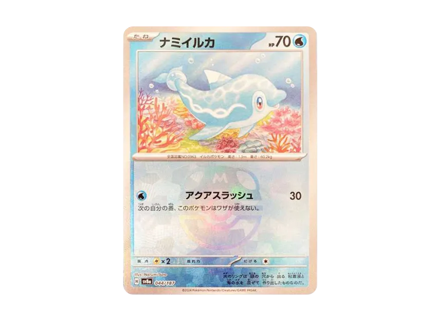 Finizen : Master Ball Mirror [SV8A 044/187] (High Class Pack "Terastal Festival ex")