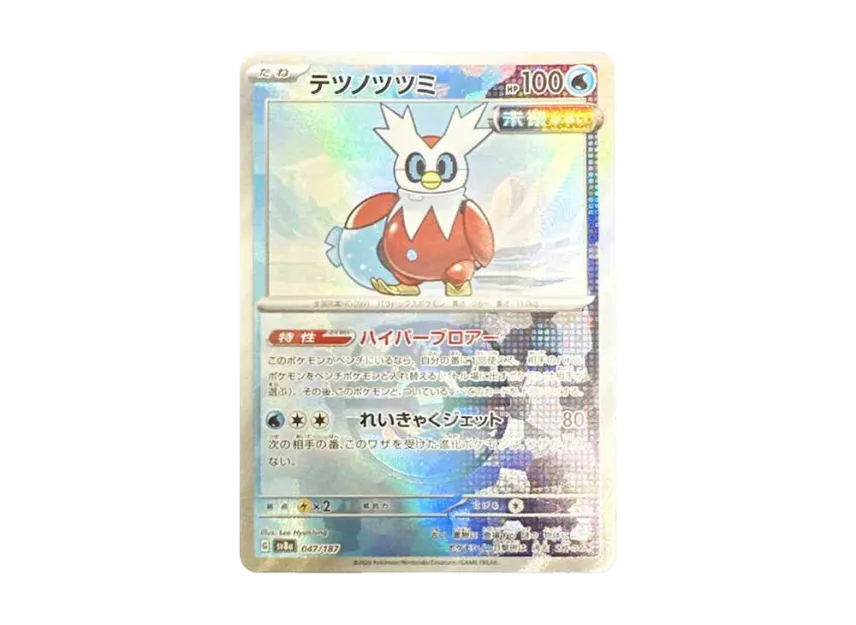 Iron Bundle : Master Ball Mirror [SV8A 047/187] (High Class Pack "Terastal Festival ex")