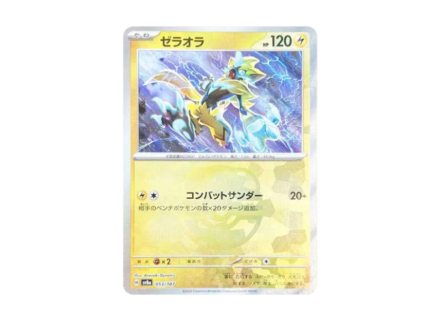 Zeraora : Master Ball Mirror [SV8A 053/187] (High Class Pack "Terastal Festival ex")