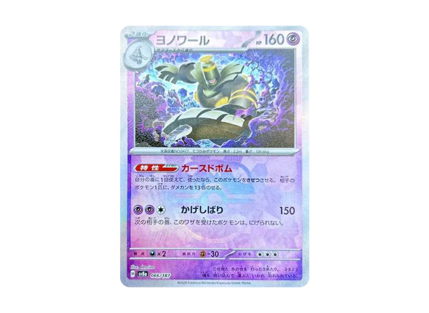 Dusknoir : Master Ball Mirror [SV8A 066/187] (High Class Pack "Terastal Festival ex")