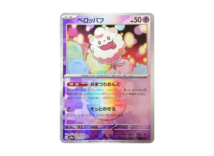 Swirlix : Master Ball Mirror [SV8A 067/187] (High Class Pack "Terastal Festival ex")
