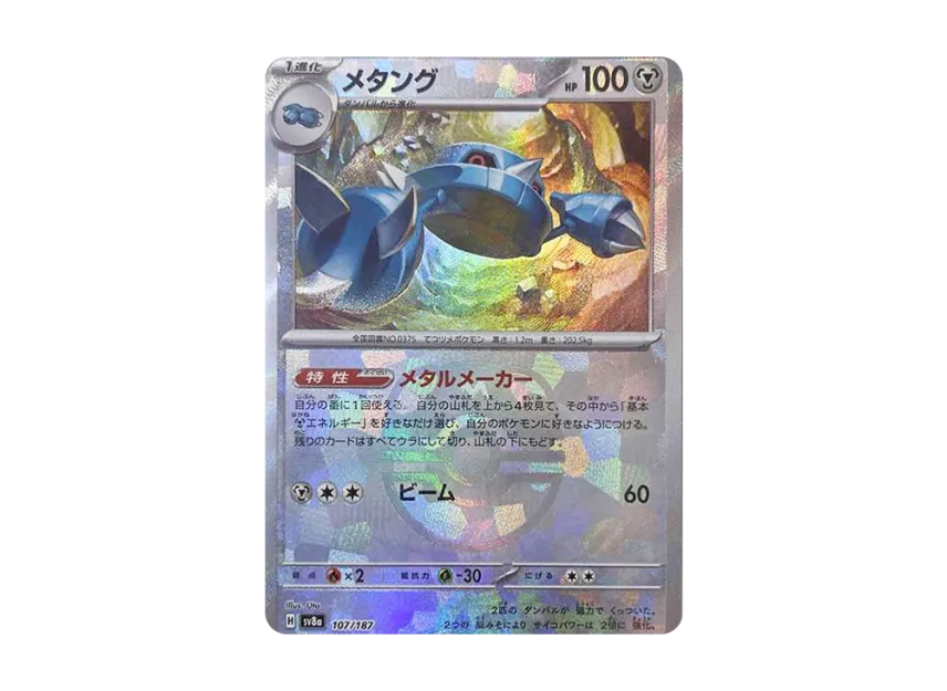 Metang : Master Ball Mirror [SV8A 107/187] (High Class Pack "Terastal Festival ex")