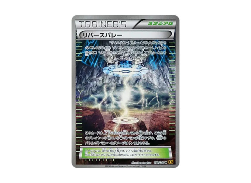 Reverse Valley U [XY9 079/080] (Expansion Pack "Anger of Heaven")