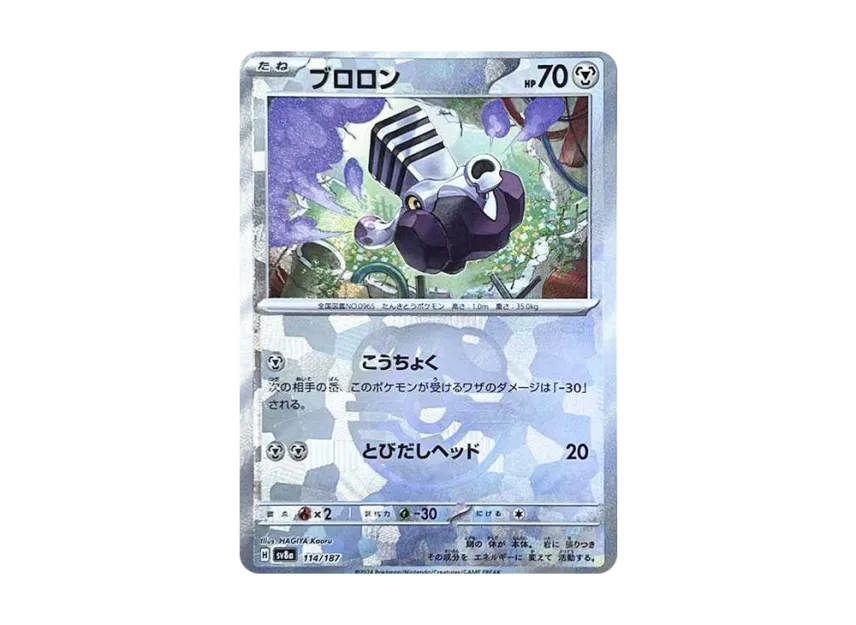 Varoom : Master Ball Mirror [SV8A 114/187] (High Class Pack "Terastal Festival ex")