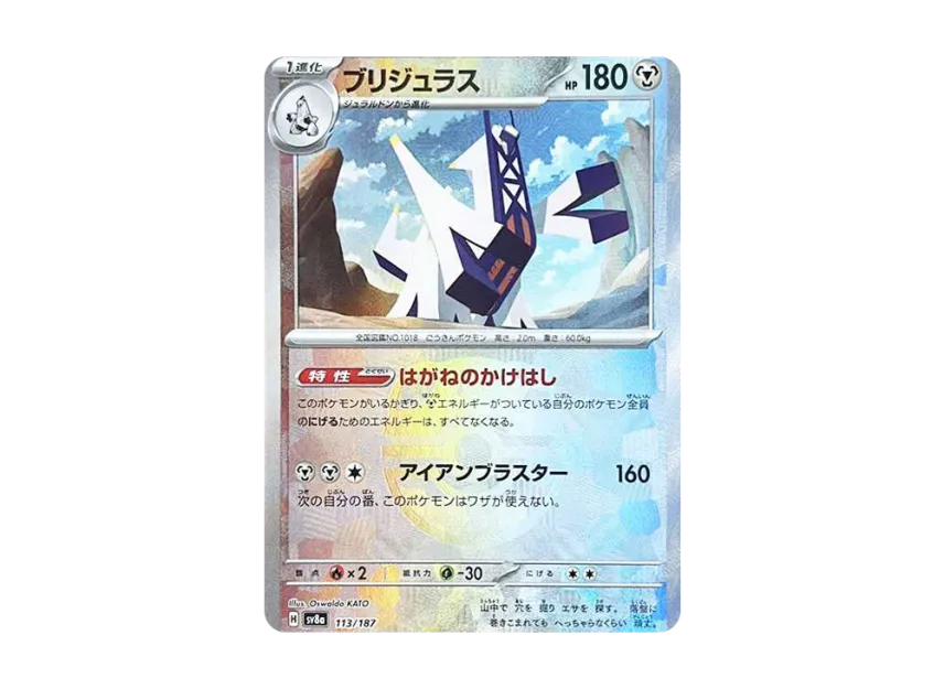Archaludon : Master Ball Mirror [SV8A 113/187] (High Class Pack "Terastal Festival ex")