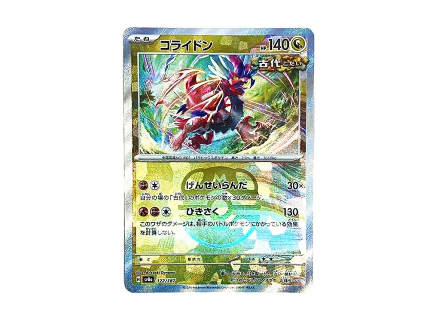 Koraidon : Master Ball Mirror [SV8A 122/187] (High Class Pack "Terastal Festival ex")