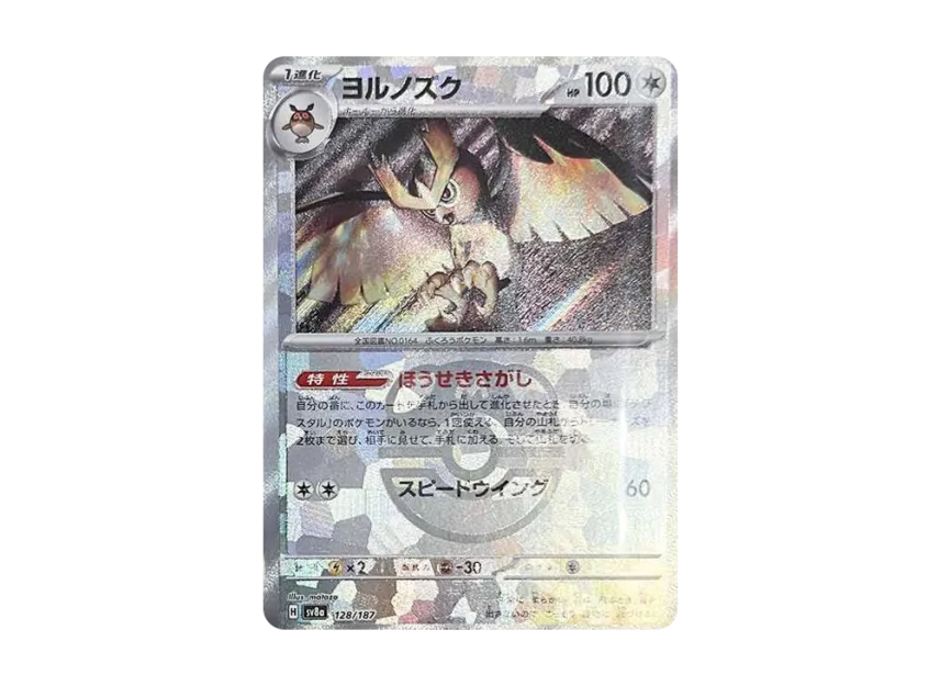 Noctowl : Master Ball Mirror [SV8A 128/187] (High Class Pack "Terastal Festival ex")