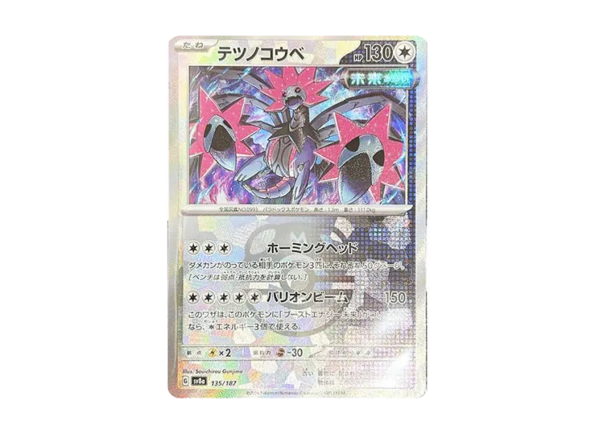 Iron Jugulis : Master Ball Mirror [SV8A 135/187] (High Class Pack "Terastal Festival ex")