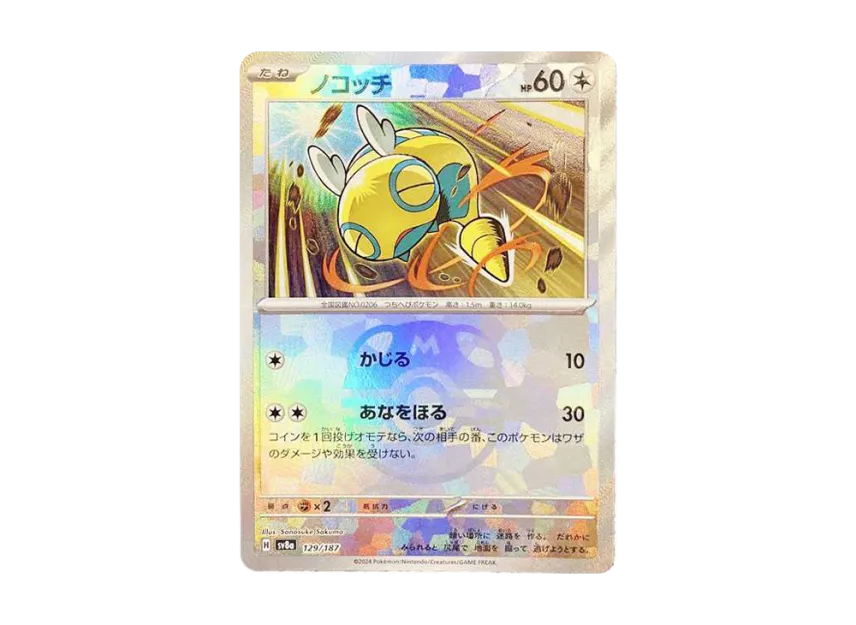 Dunsparce : Master Ball Mirror [SV8A 129/187] (High Class Pack "Terastal Festival ex")