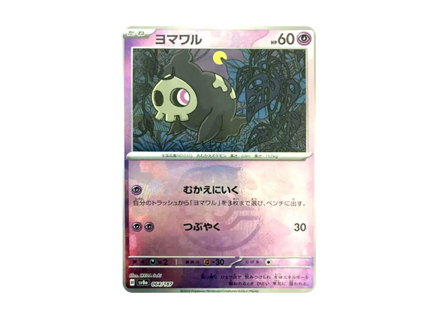Duskull : Master Ball Mirror [SV8A 064/187] (High Class Pack "Terastal Festival ex")