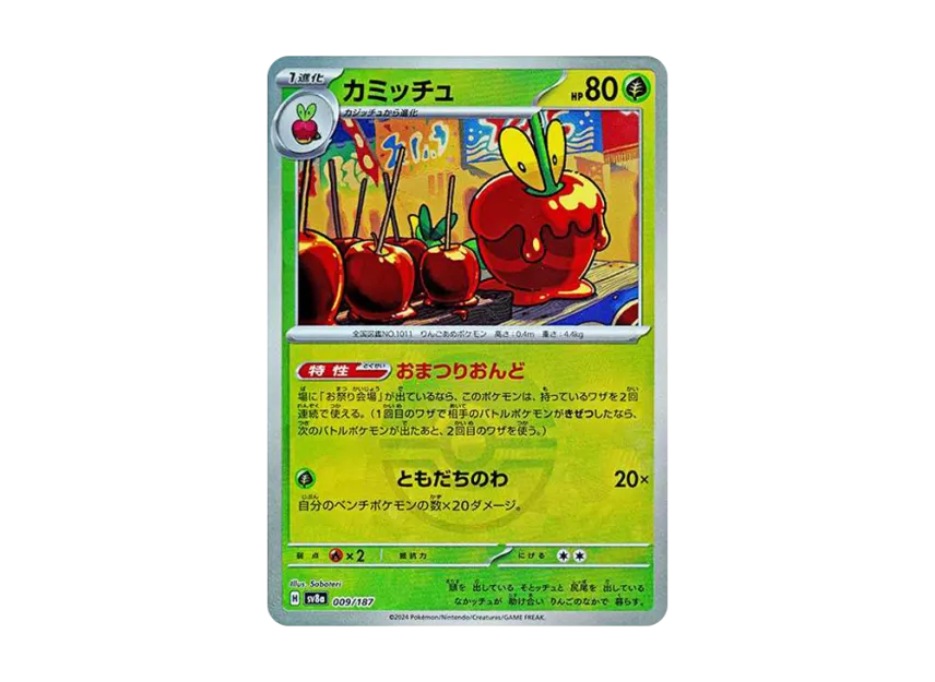 Dipplin : Monster Ball Mirror [SV8A 009/187] (High Class Pack "Terastal Festival ex")