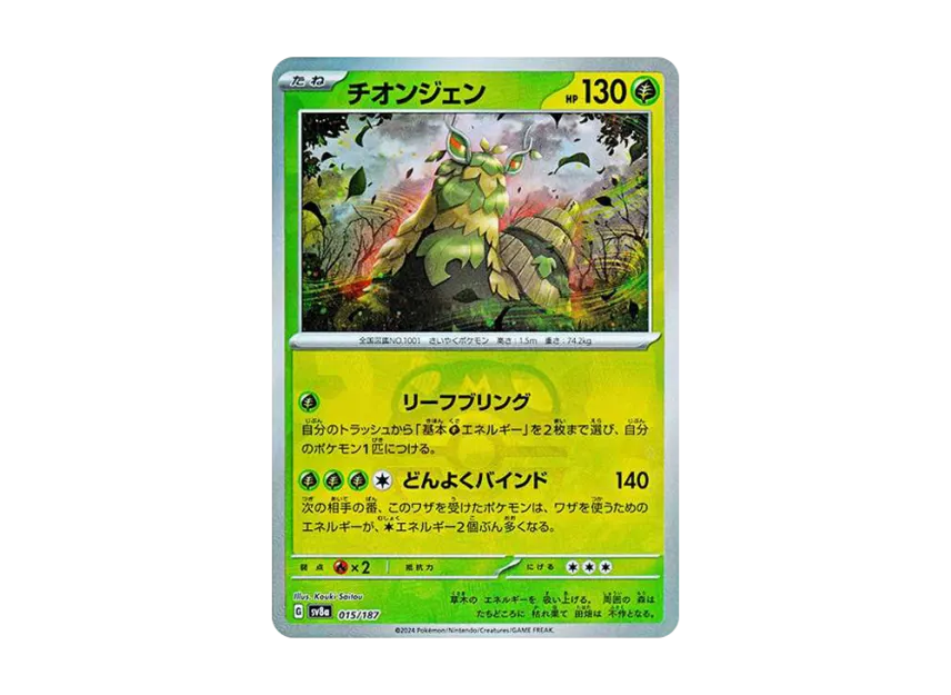 Wo-Chien : Master Ball Mirror [SV8A 015/187] (High Class Pack "Terastal Festival ex")