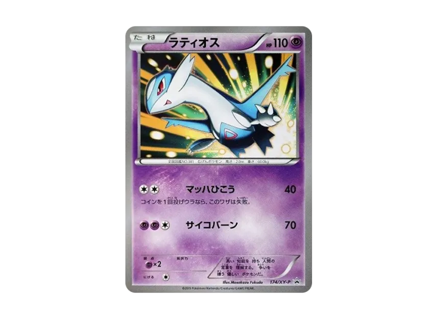 Latios : PROMO [XY-P 174/XY-P] ("XY-P Promotional cards")