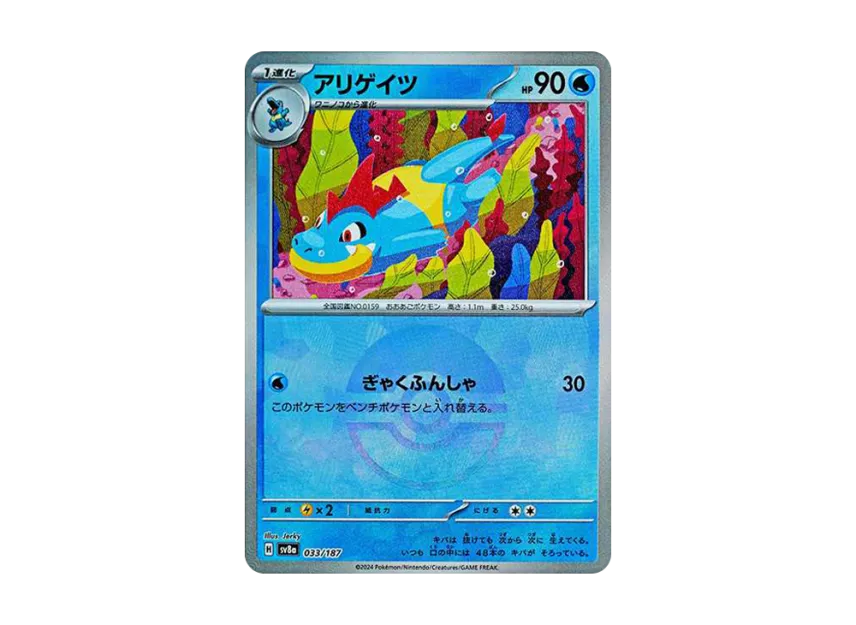 Croconaw : Monster Ball Mirror [SV8A 033/187] (High Class Pack "Terastal Festival ex")