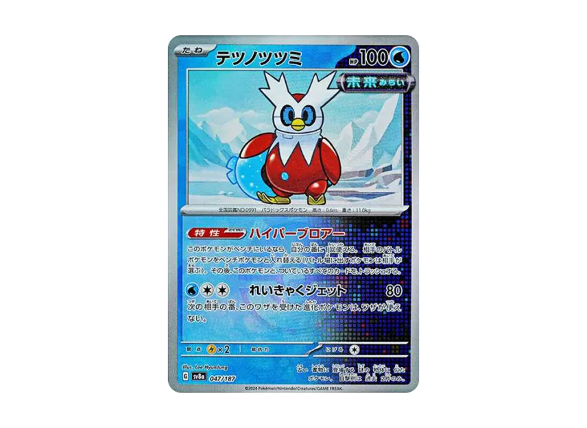 Iron Bundle : Monster Ball Mirror [SV8A 047/187] (High Class Pack "Terastal Festival ex")