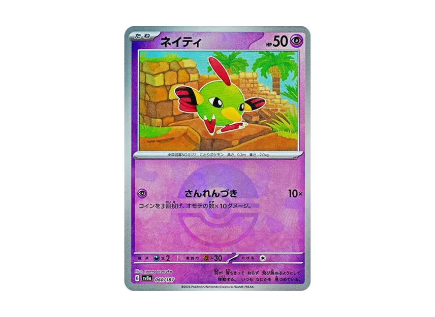 Natu : Monster Ball Mirror [SV8A 060/187] (High Class Pack "Terastal Festival ex")