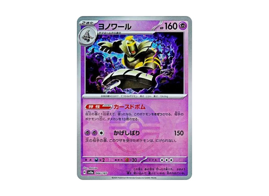Dusknoir : Monster Ball Mirror [SV8A 066/187] (High Class Pack "Terastal Festival ex")