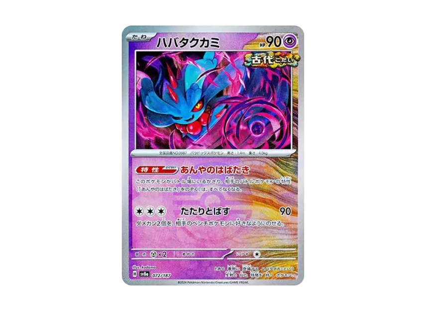 Flutter Mane : Monster Ball Mirror [SV8A 072/187] (High Class Pack "Terastal Festival ex")