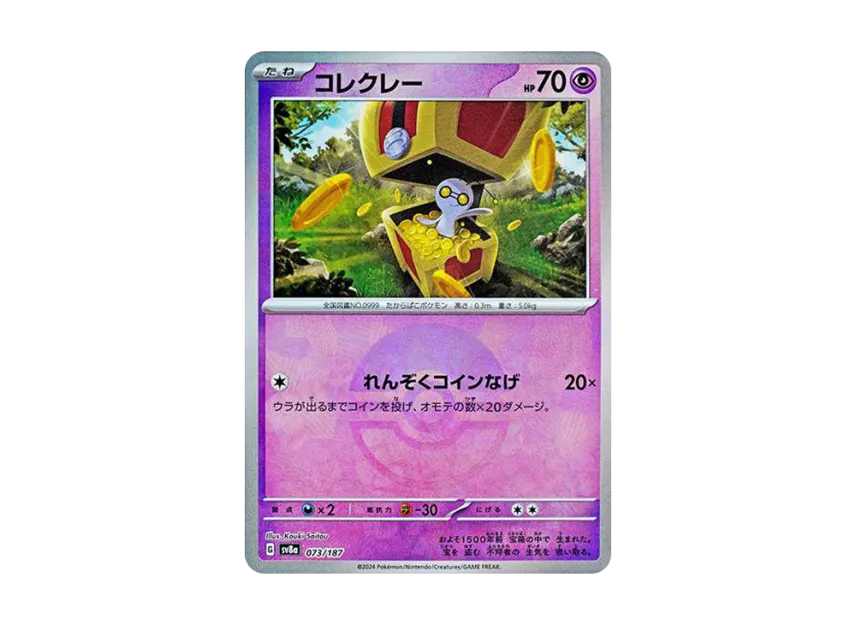 Gimmighoul : Monster Ball Mirror [SV8A 073/187] (High Class Pack "Terastal Festival ex")