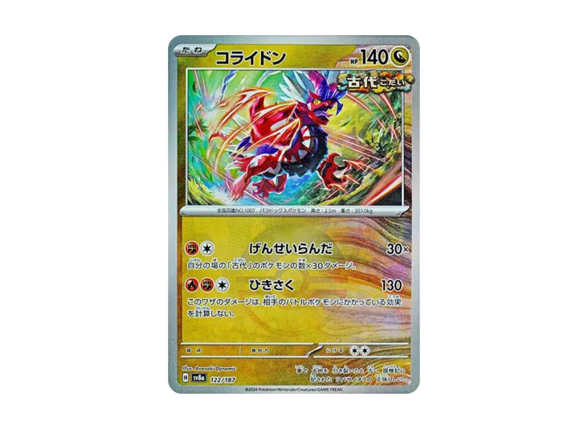 Koraidon : Monster Ball Mirror [SV8A 122/187] (High Class Pack "Terastal Festival ex")