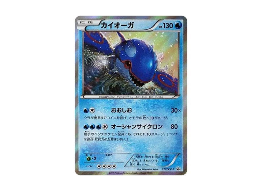 Kyogre P [XY-P 177] (Double Mega BREAK Set "Mega Aerodactyl EX + Mega Mawile EX + Luxray BREAK")
