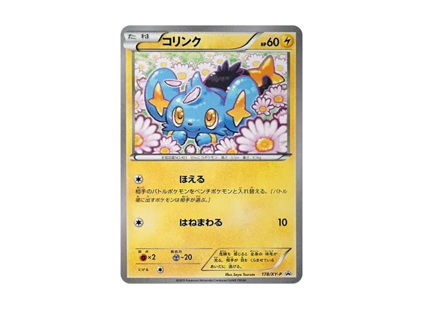 Shinx P [XY-P 178] (Double Mega BREAK Set "Mega Aerodactyl EX + Mega Mawile EX + Luxray BREAK")