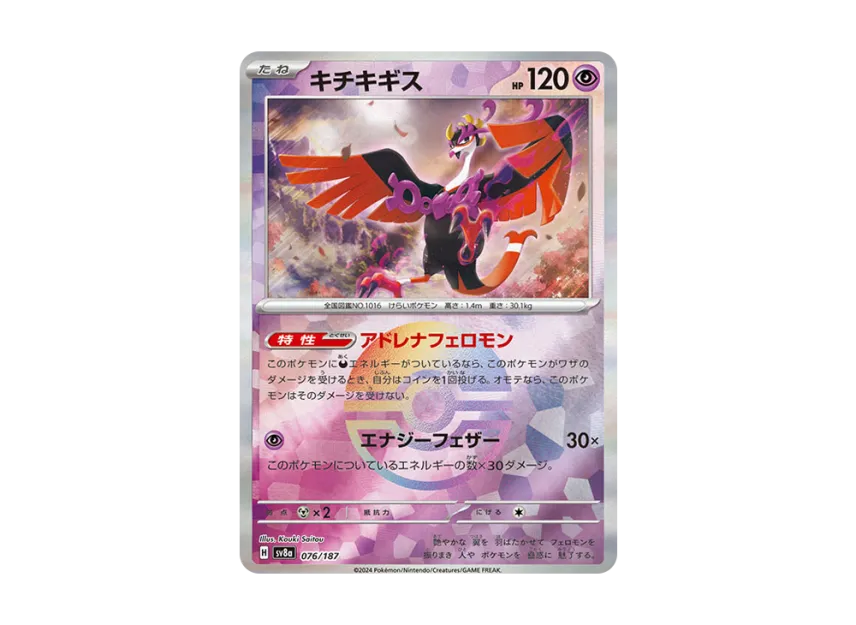 Fezandipiti : Monster Ball Mirror [SV8A 076/187] (High Class Pack "Terastal Festival ex")
