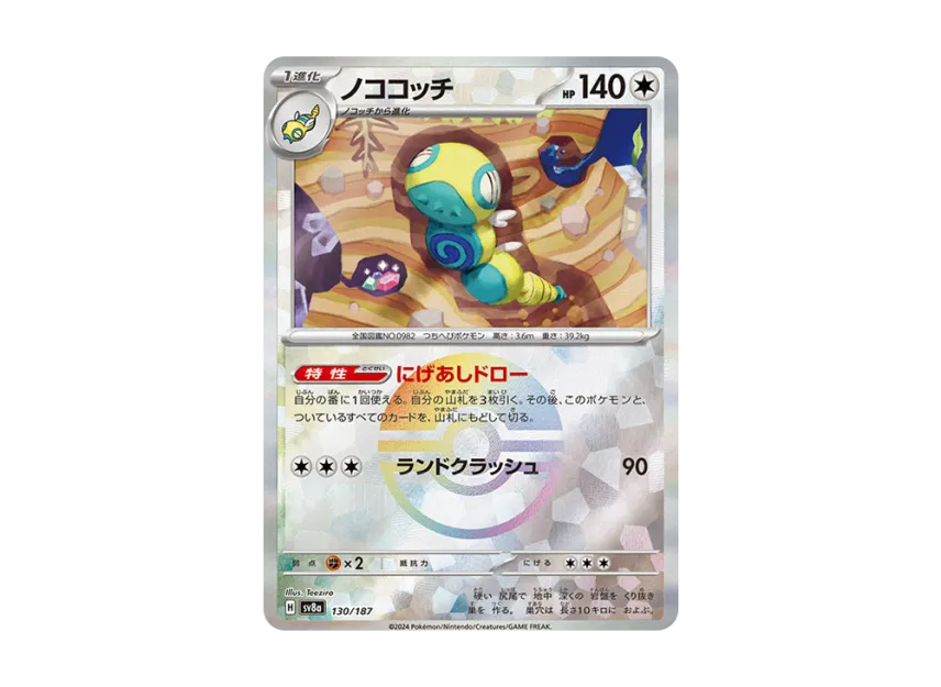 Dudunsparce : Monster Ball Mirror [SV8A 130/187] (High Class Pack "Terastal Festival ex")
