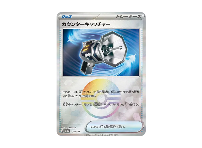 Counter Catcher : Monster Ball Mirror [SV8A 139/187] (High Class Pack "Terastal Festival ex")