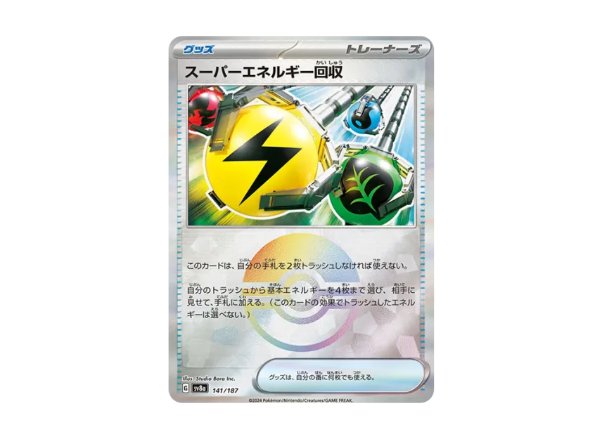 Superior Energy Retrieval : Monster Ball Mirror [SV8A 141/187] (High Class Pack "Terastal Festival ex")