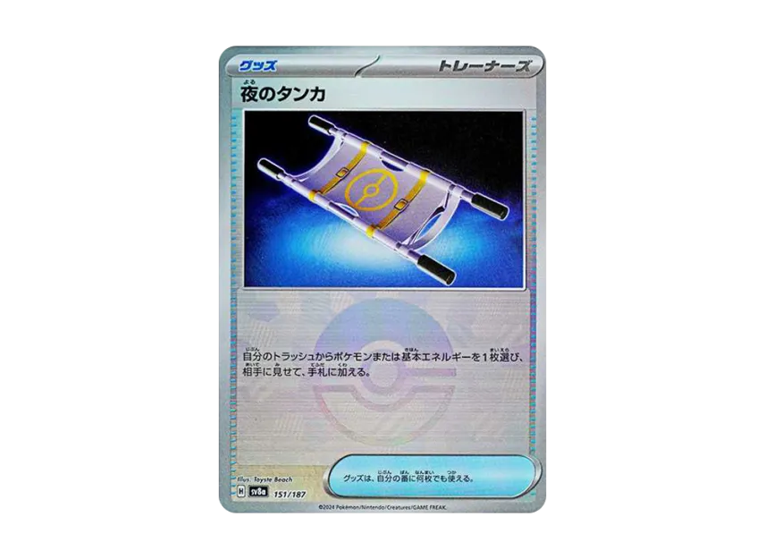 Night Stretcher : Monster Ball Mirror [SV8A 151/187] (High Class Pack "Terastal Festival ex")
