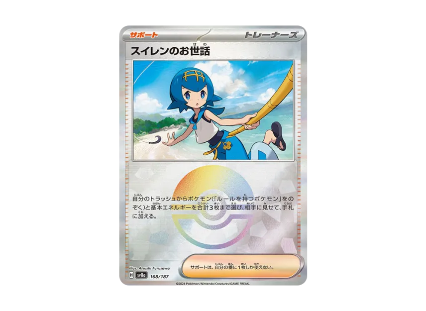 Lana’s Aid : Monster Ball Mirror [SV8A 168/187] (High Class Pack "Terastal Festival ex")