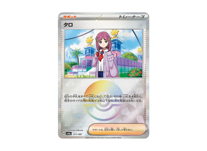 Lacey : Monster Ball Mirror [SV8A 171/187] (High Class Pack "Terastal Festival ex")