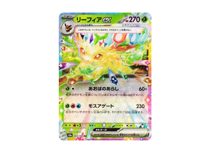 Leafeon ex RR [SV8A 003/187] (High Class Pack "Terastal Festival ex")