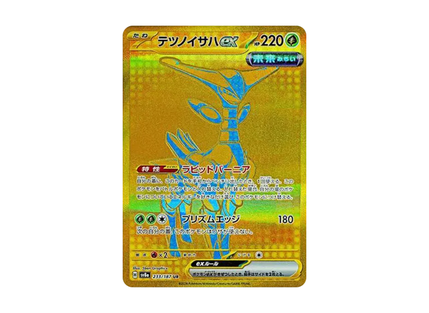 Iron Leaves ex UR [SV8A 233/187] (High Class Pack "Terastal Festival ex")