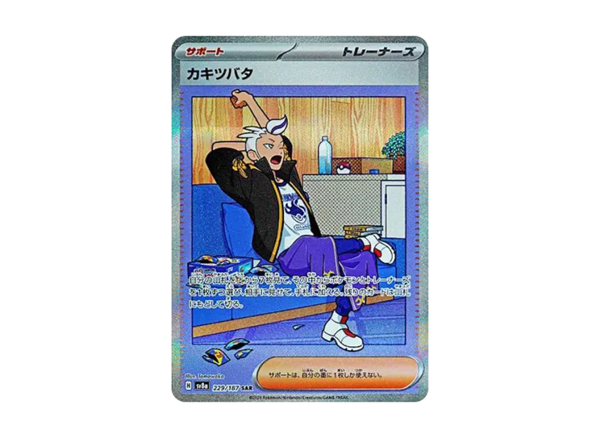 Drayton SAR [SV8A 229/187] (High Class Pack "Terastal Festival ex")