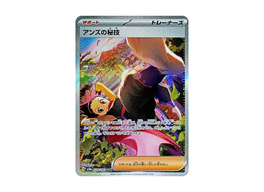 Janine's Secret Art SAR [SV8A 228/187] (High Class Pack "Terastal Festival ex")