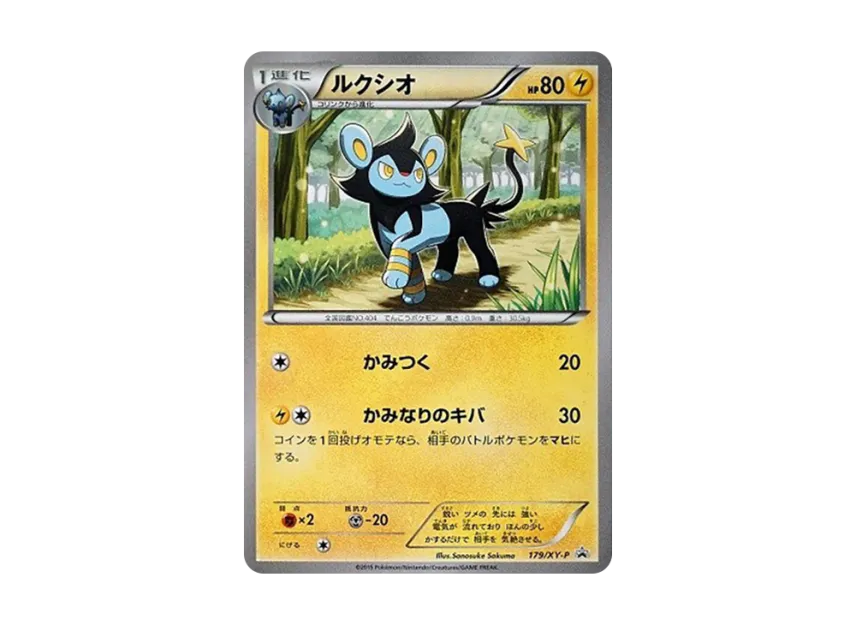 Luxio P [XY-P 179] (Double Mega BREAK Set "Mega Aerodactyl EX + Mega Mawile EX + Luxray BREAK")