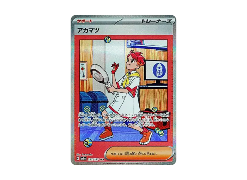 Crispin SAR [SV8A 227/187] (High Class Pack "Terastal Festival ex")