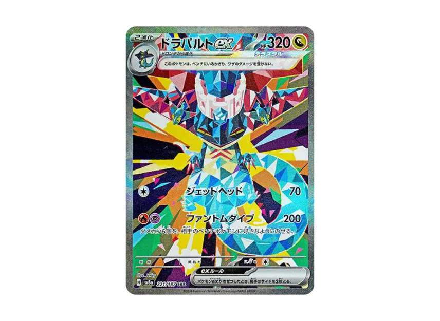 Dragapult ex SAR [SV8A 221/187] (High Class Pack "Terastal Festival ex")