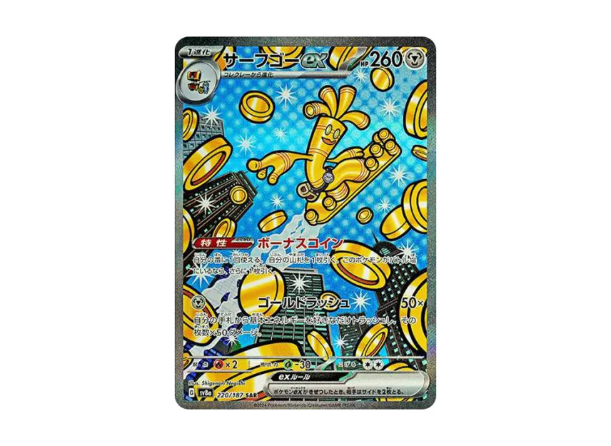 Gholdengo ex SAR [SV8A 220/187] (High Class Pack "Terastal Festival ex")
