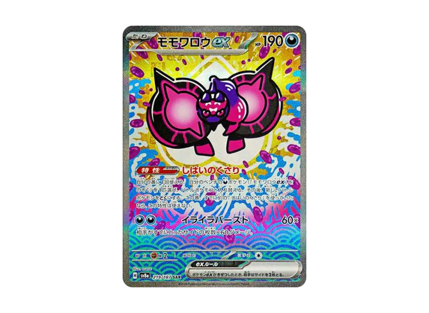 Pecharunt ex SAR [SV8A 219/187] (High Class Pack "Terastal Festival ex")