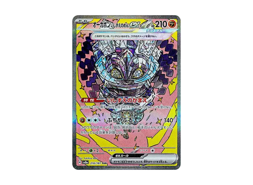 Cornerstone Mask Ogerpon ex SAR [SV8A 216/187] (High Class Pack "Terastal Festival ex")
