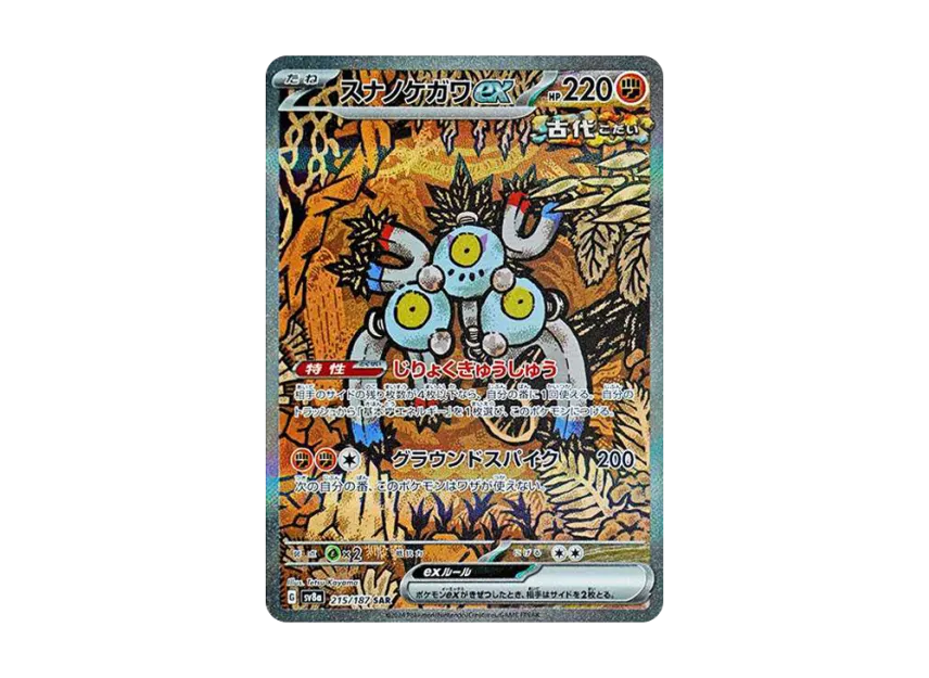 Sandy Shocks ex SAR [SV8A 215/187] (High Class Pack "Terastal Festival ex")