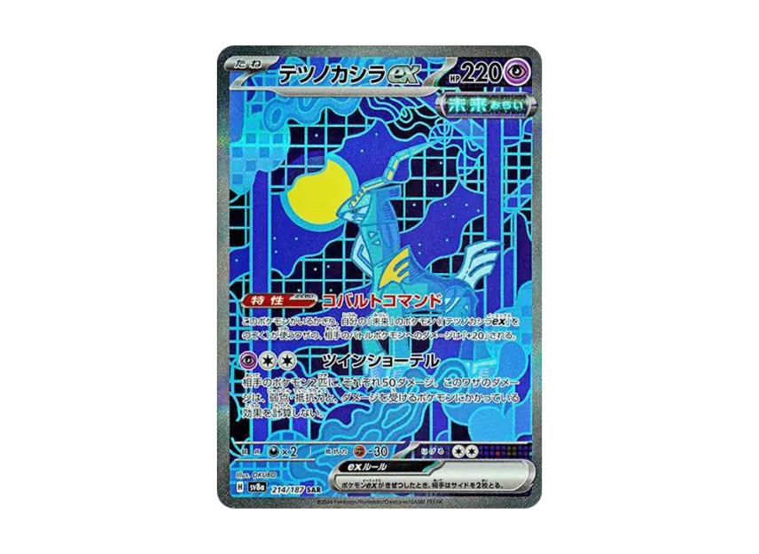 Iron Crown ex SAR [SV8A 214/187] (High Class Pack "Terastal Festival ex")